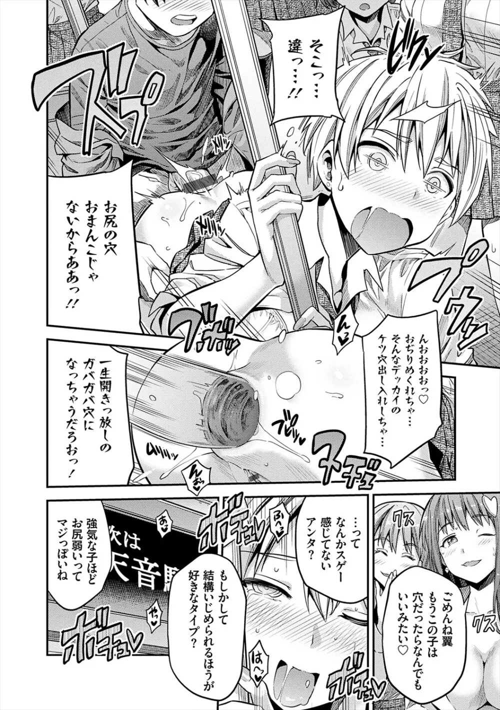 ヤったもん勝ち！孕ませ新法 Page.152