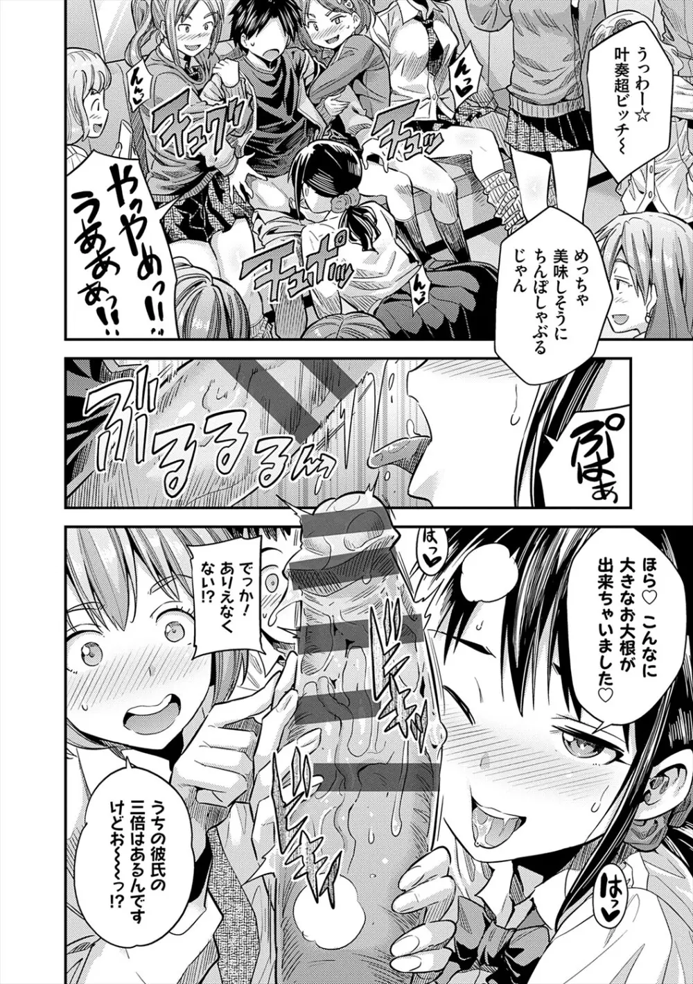 ヤったもん勝ち！孕ませ新法 Page.162