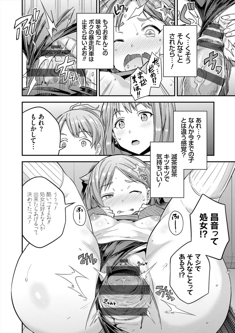 ヤったもん勝ち！孕ませ新法 Page.170