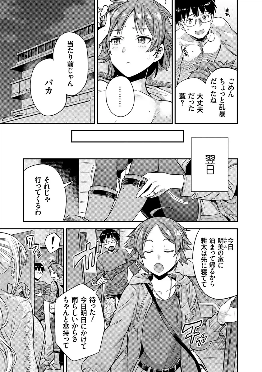 ヤったもん勝ち！孕ませ新法 Page.179