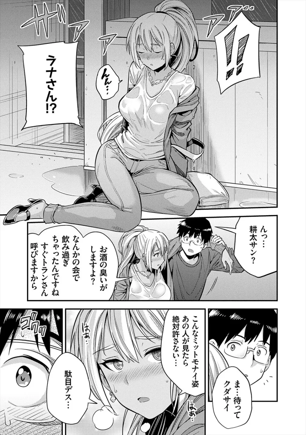 ヤったもん勝ち！孕ませ新法 Page.183