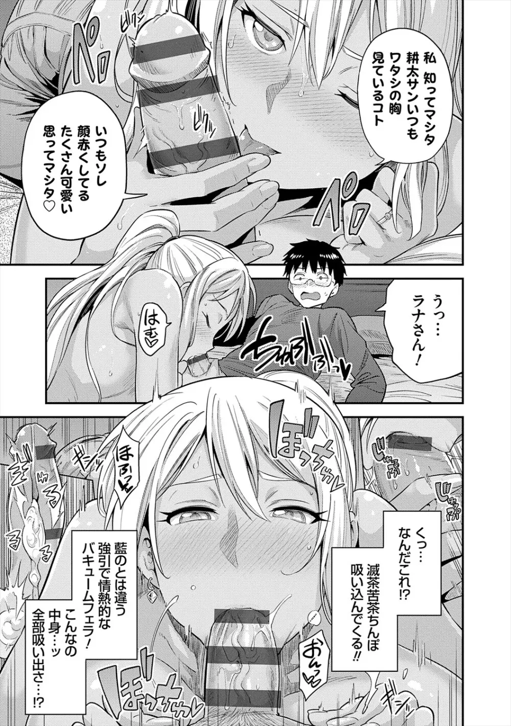 ヤったもん勝ち！孕ませ新法 Page.187