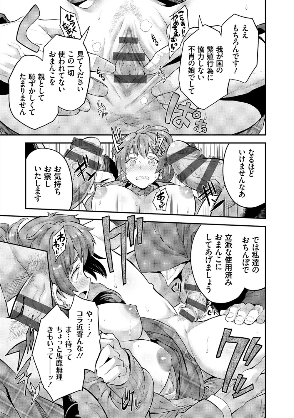 ヤったもん勝ち！孕ませ新法 Page.19