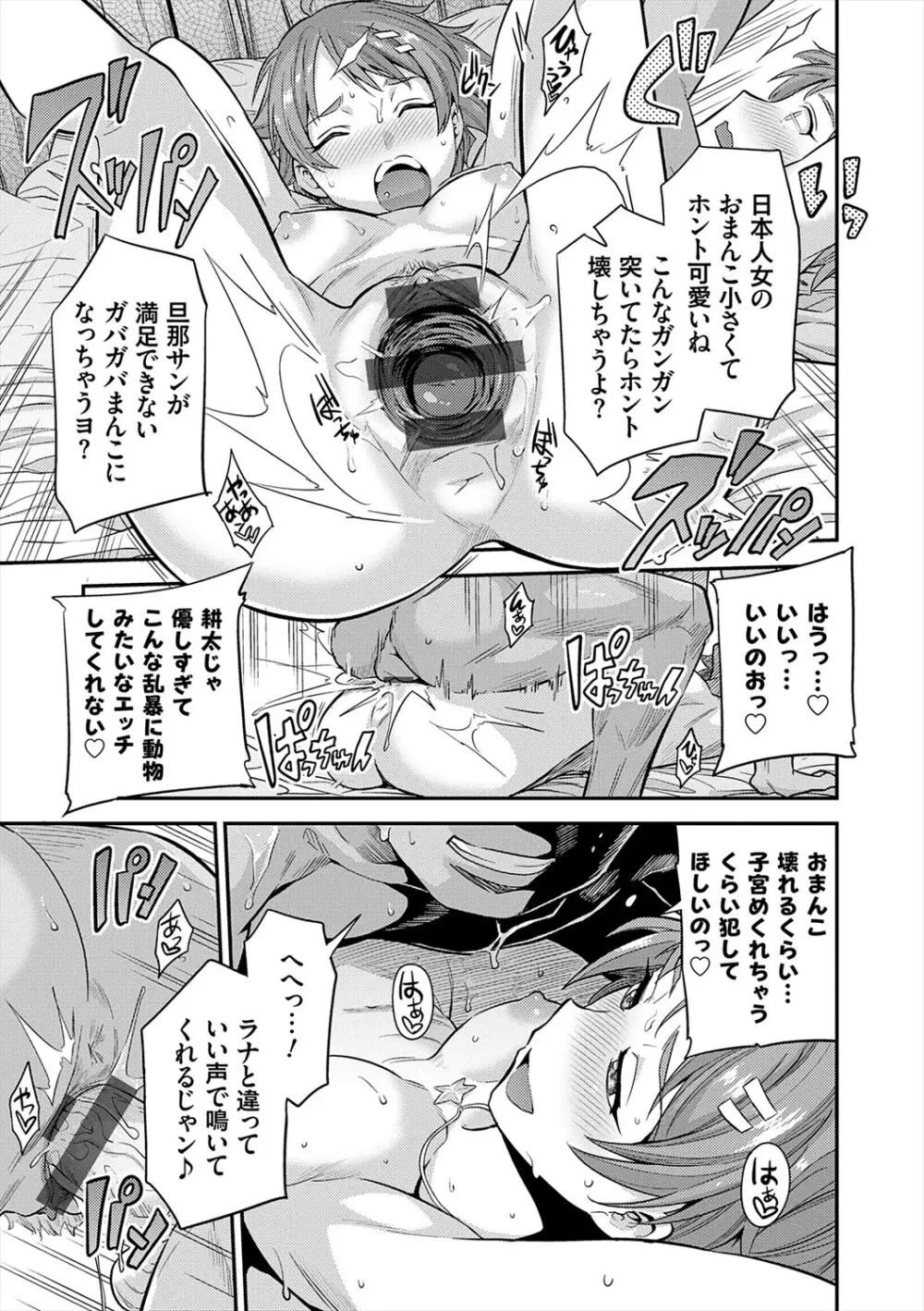 ヤったもん勝ち！孕ませ新法 Page.193