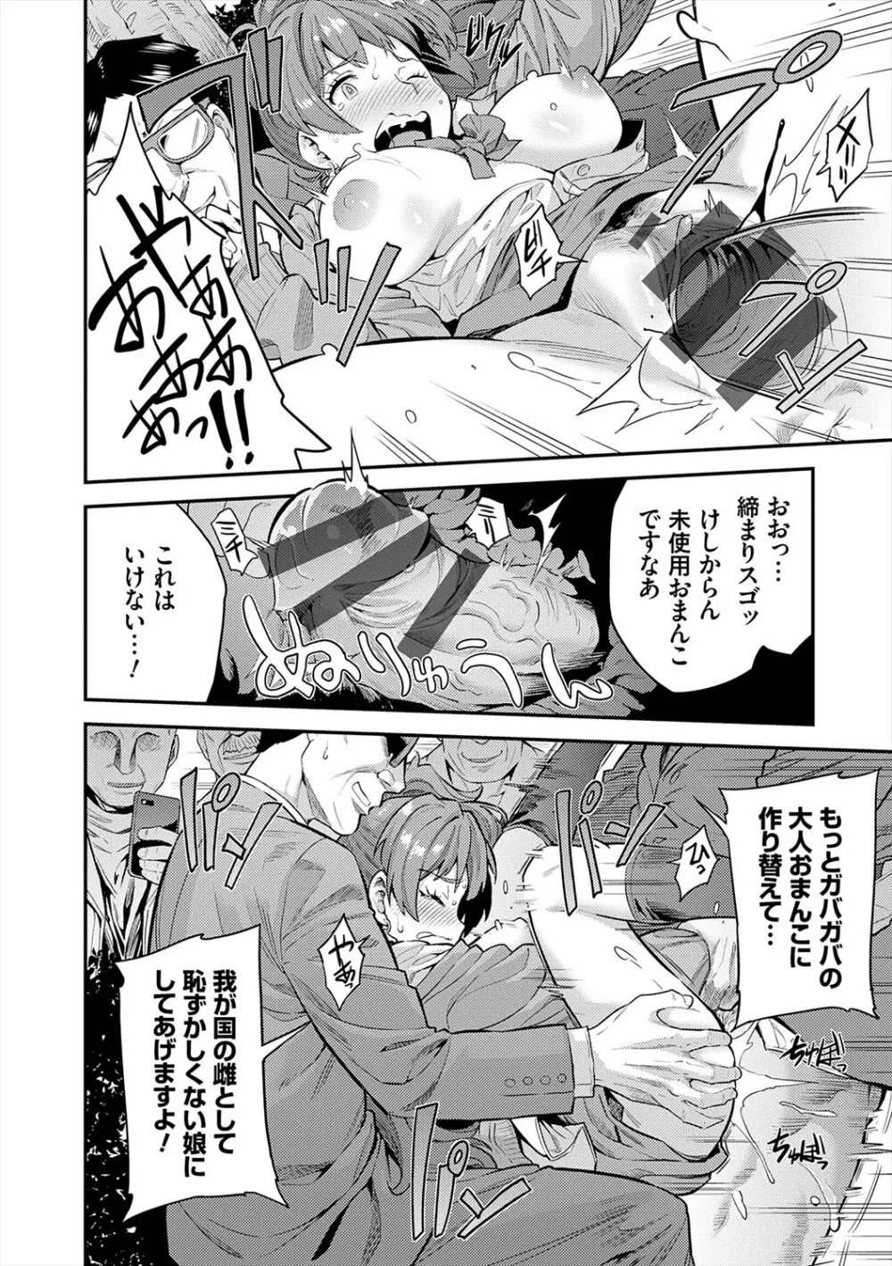 ヤったもん勝ち！孕ませ新法 Page.20