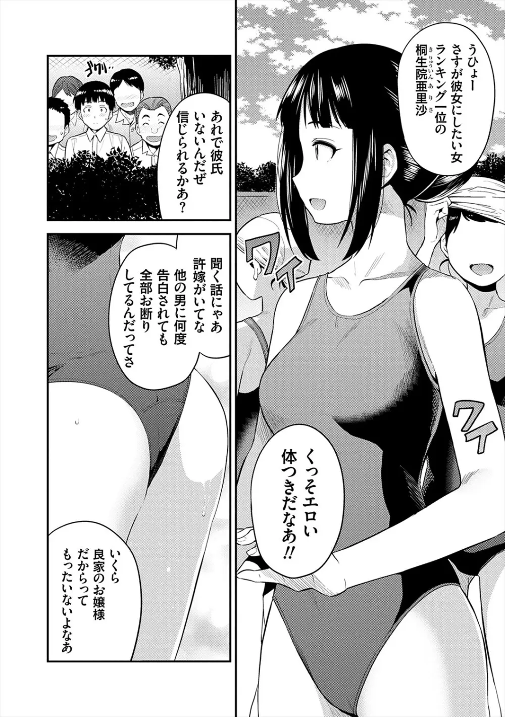 ヤったもん勝ち！孕ませ新法 Page.202