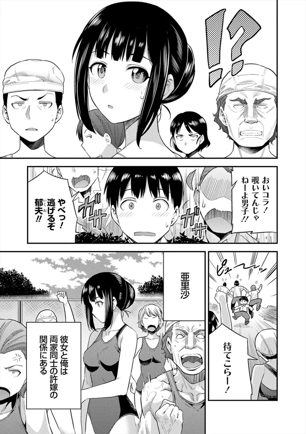 ヤったもん勝ち！孕ませ新法 Page.203