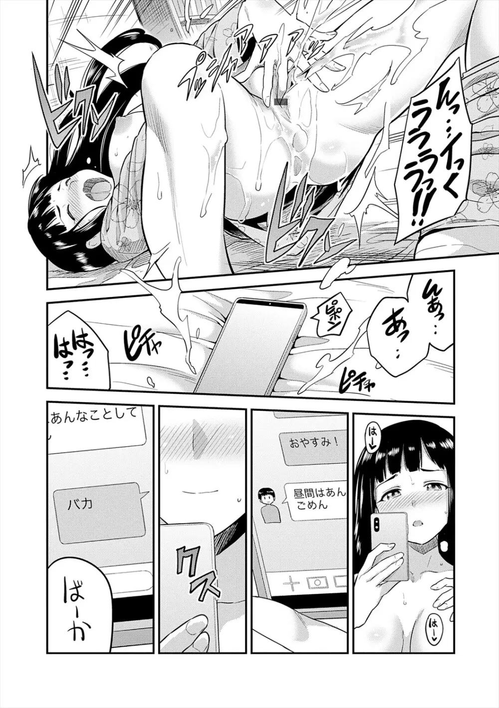 ヤったもん勝ち！孕ませ新法 Page.208