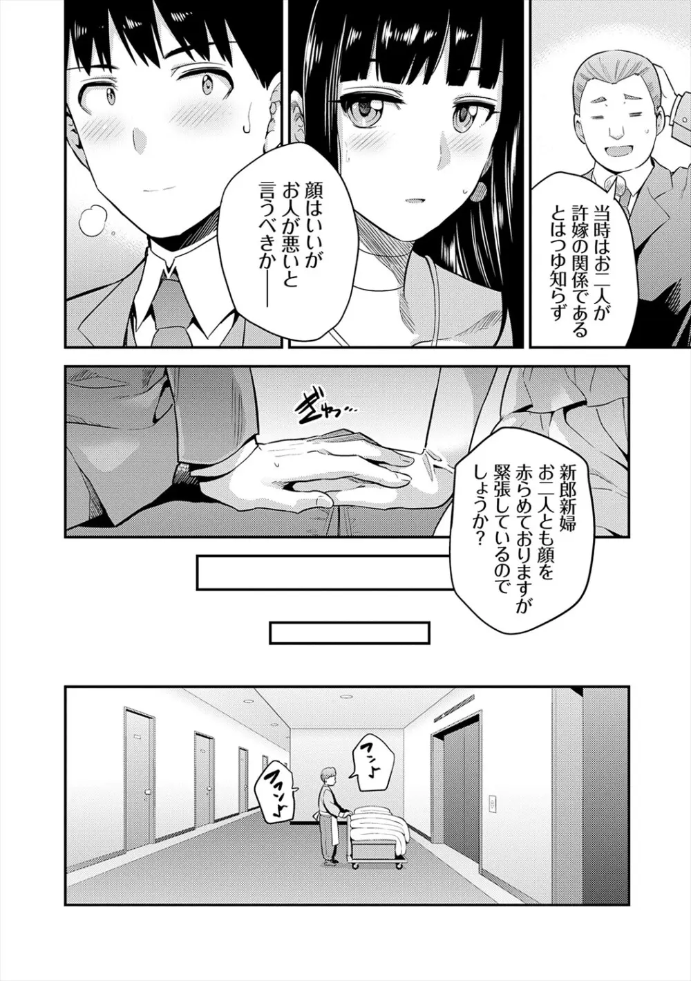 ヤったもん勝ち！孕ませ新法 Page.210