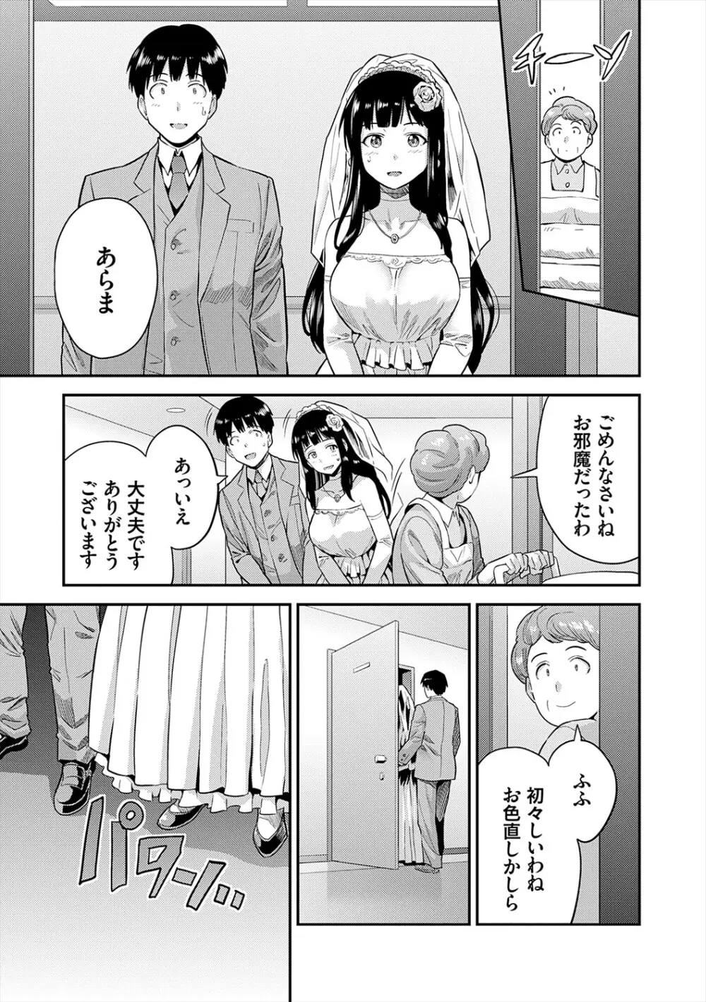 ヤったもん勝ち！孕ませ新法 Page.211