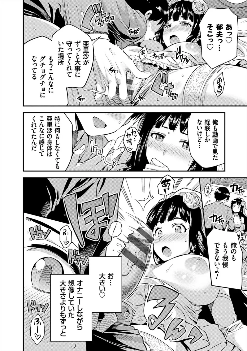 ヤったもん勝ち！孕ませ新法 Page.214