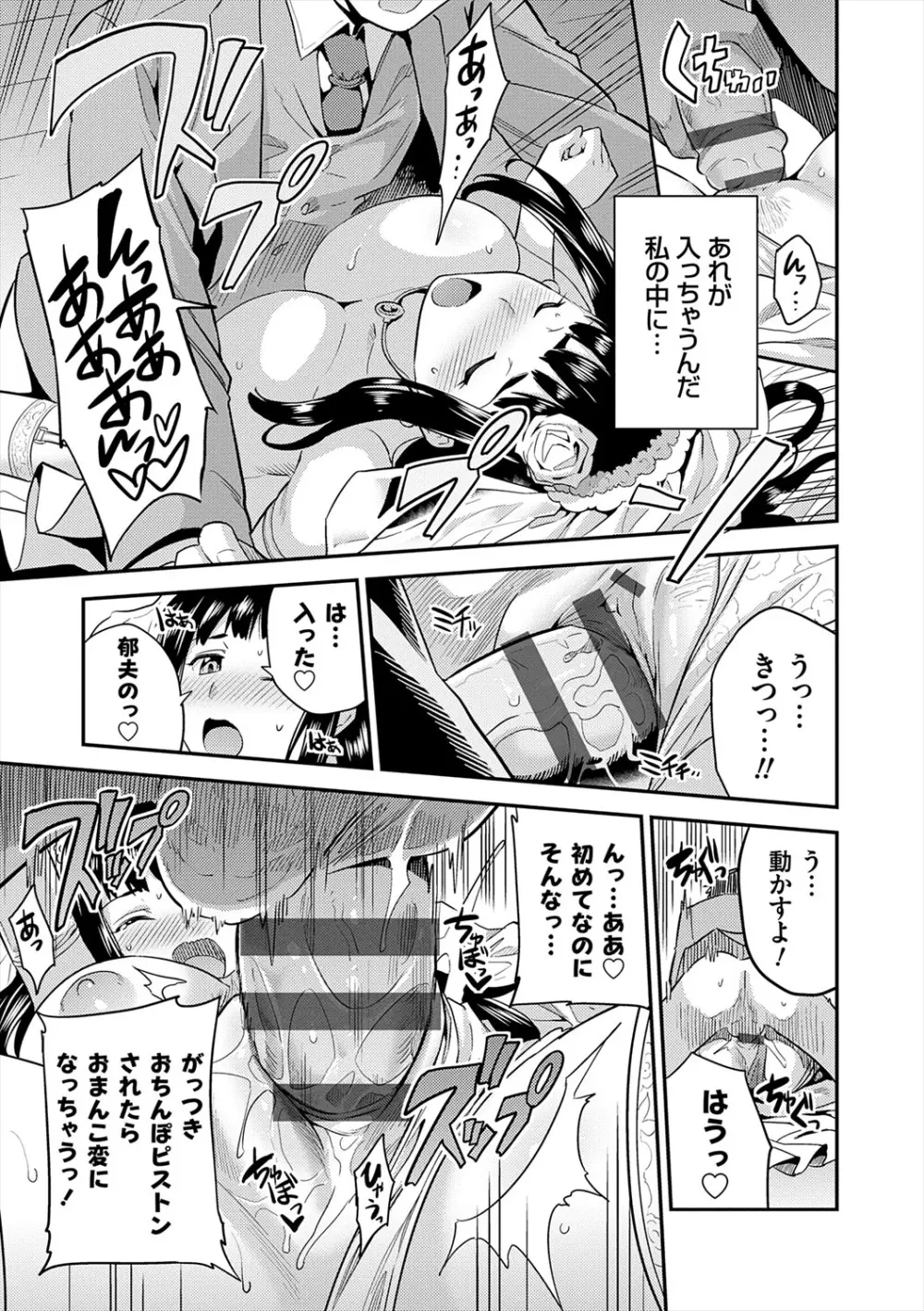 ヤったもん勝ち！孕ませ新法 Page.215