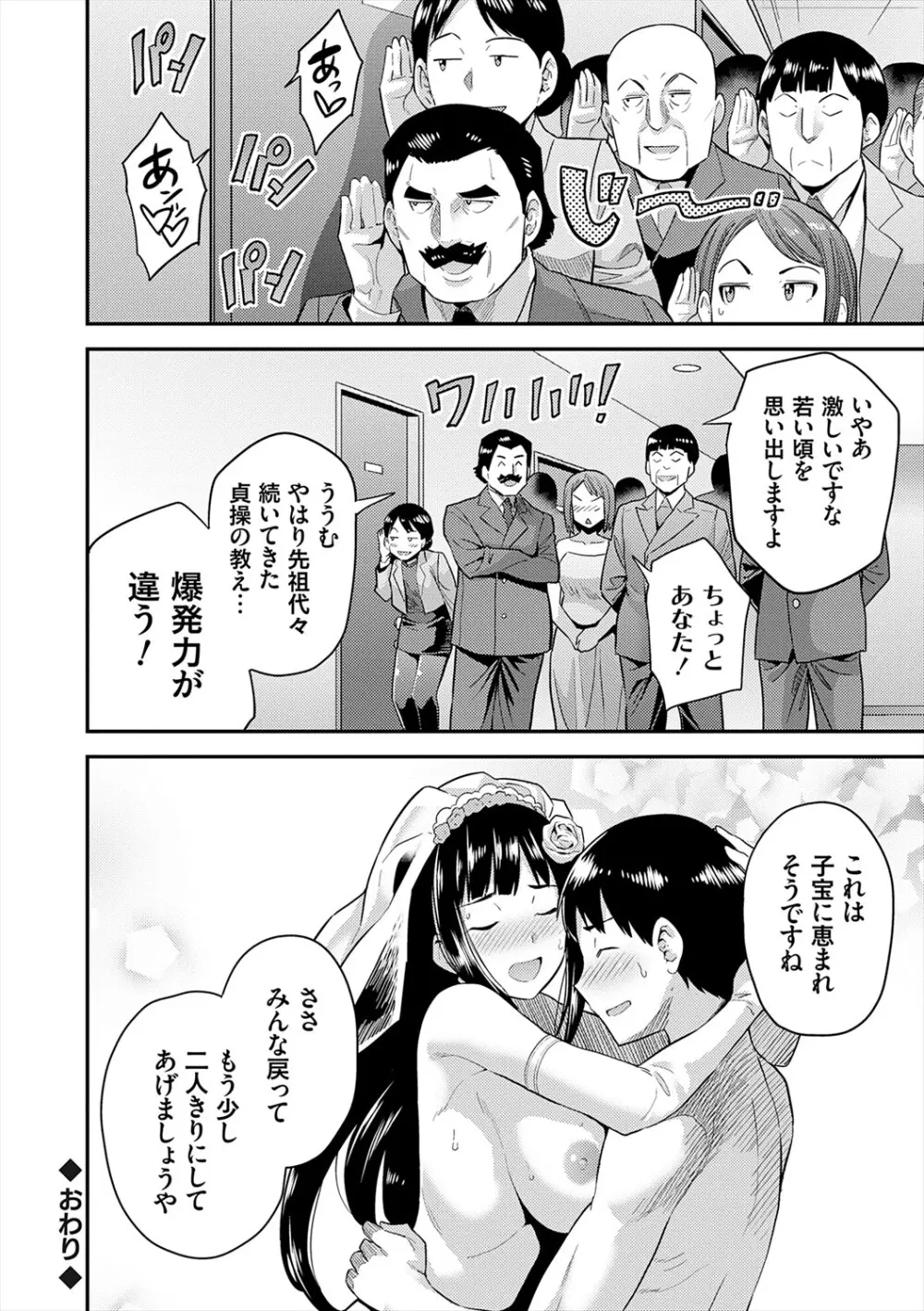 ヤったもん勝ち！孕ませ新法 Page.224