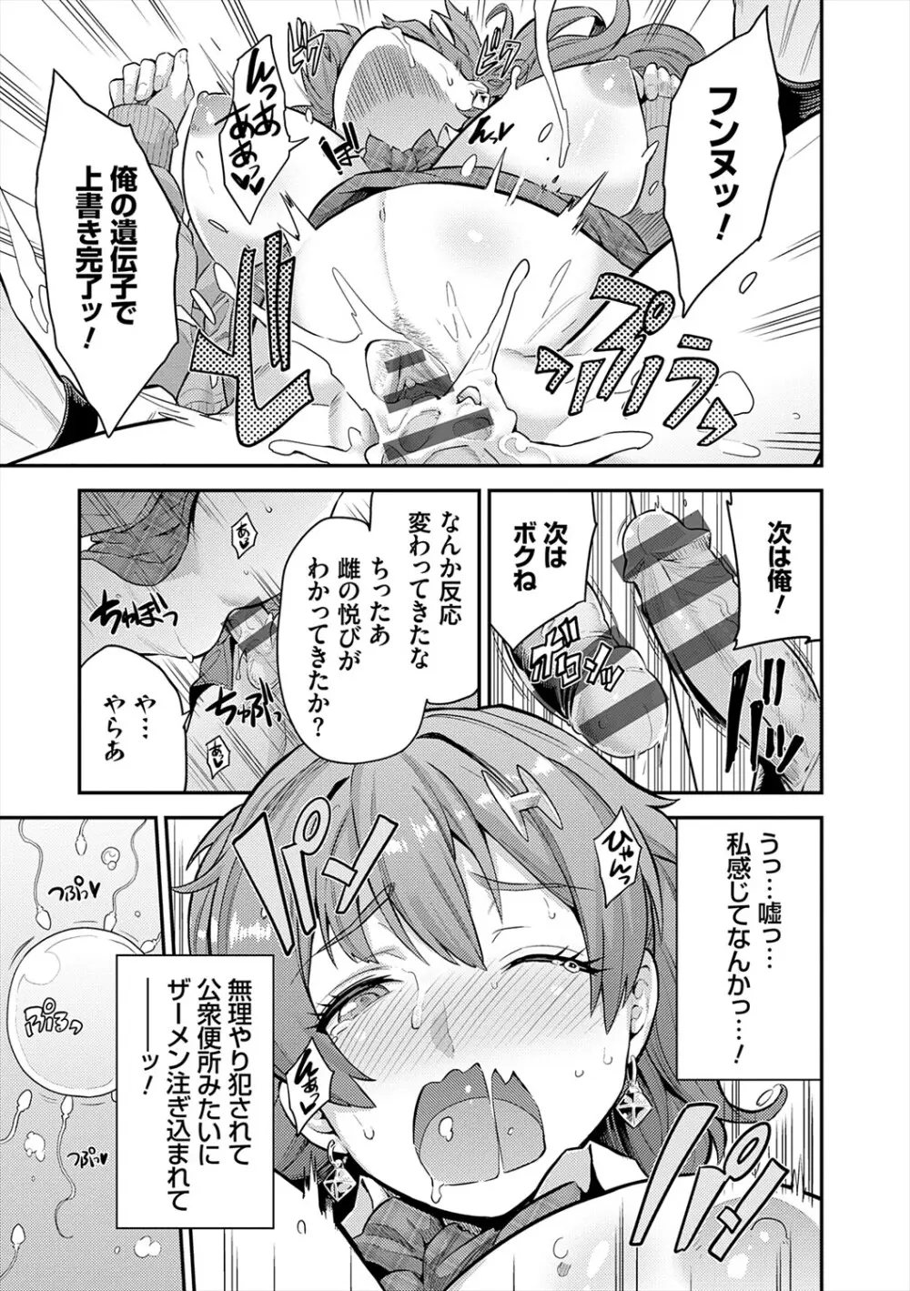 ヤったもん勝ち！孕ませ新法 Page.23