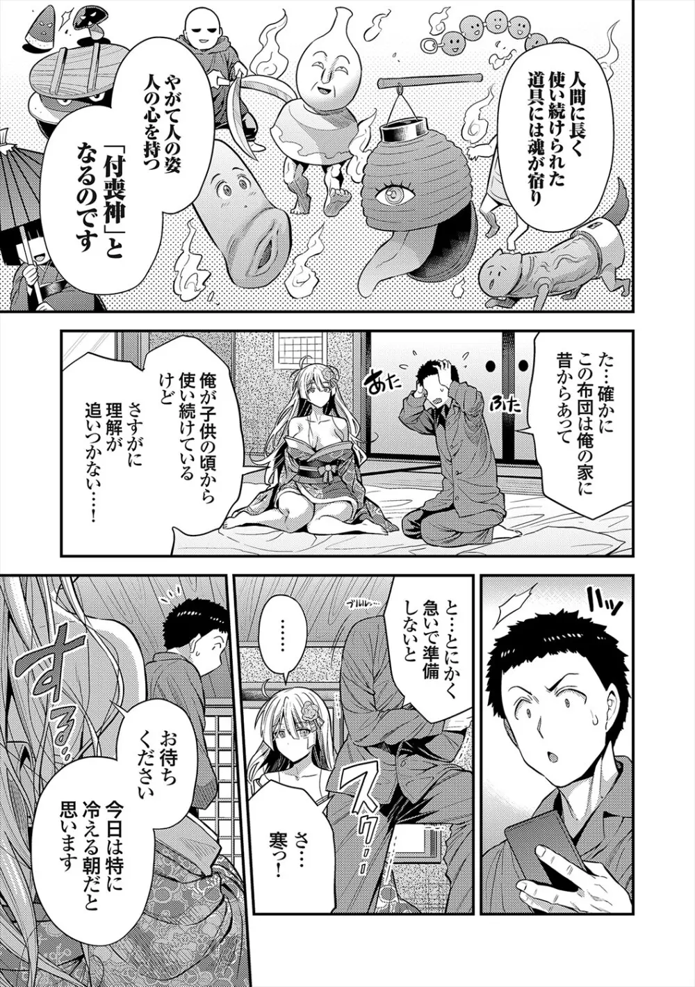 ヤったもん勝ち！孕ませ新法 Page.237