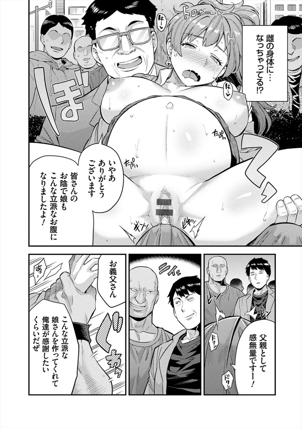 ヤったもん勝ち！孕ませ新法 Page.24