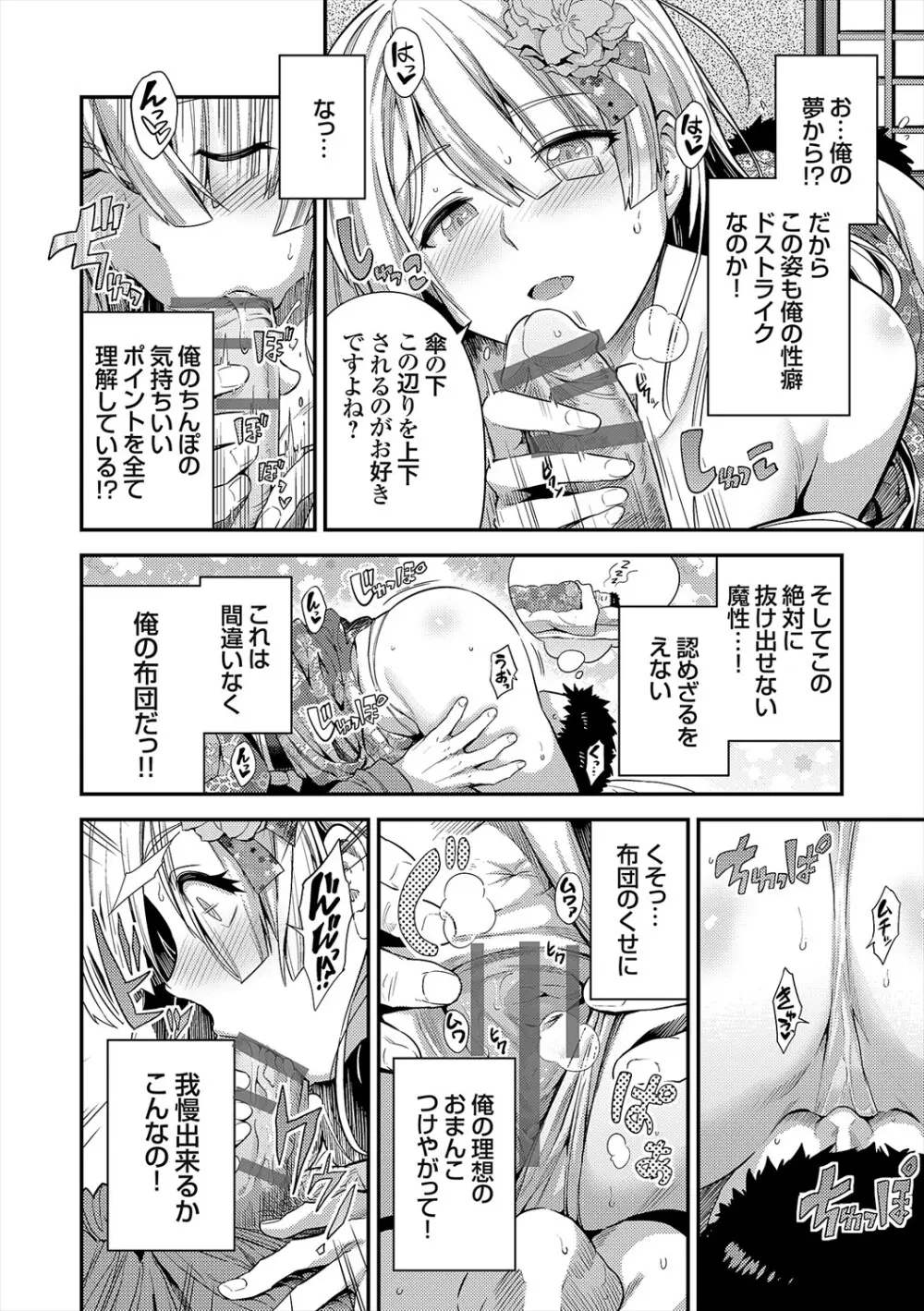 ヤったもん勝ち！孕ませ新法 Page.242