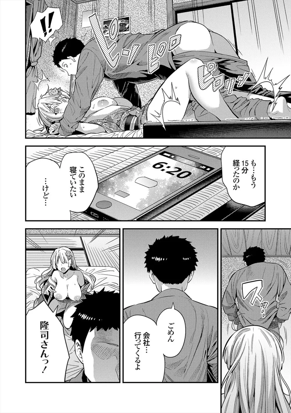 ヤったもん勝ち！孕ませ新法 Page.246