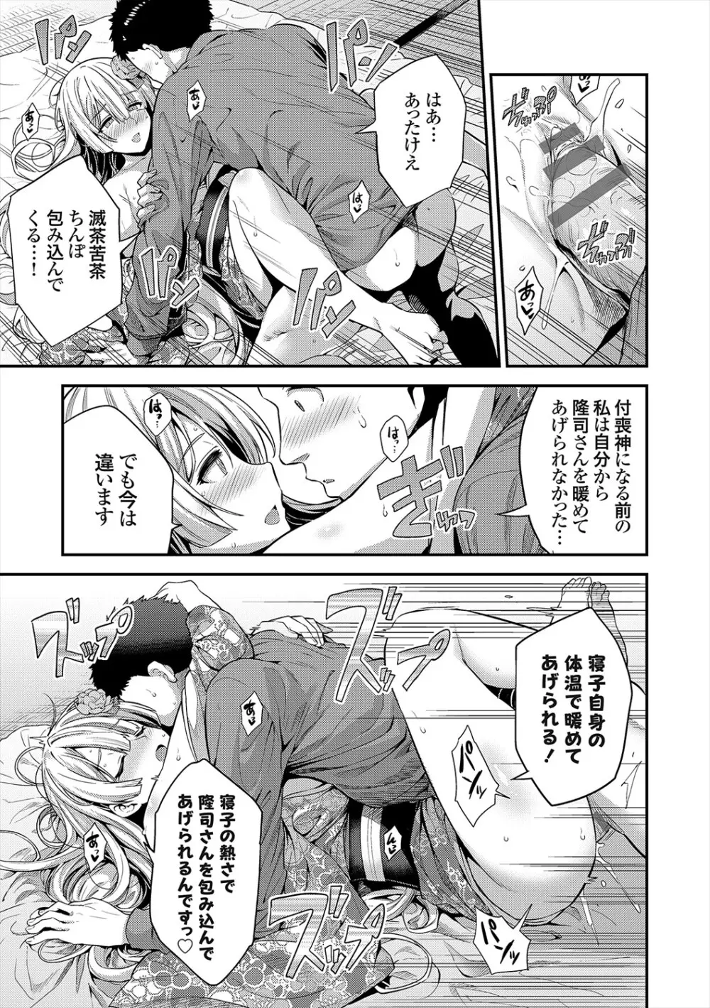 ヤったもん勝ち！孕ませ新法 Page.249