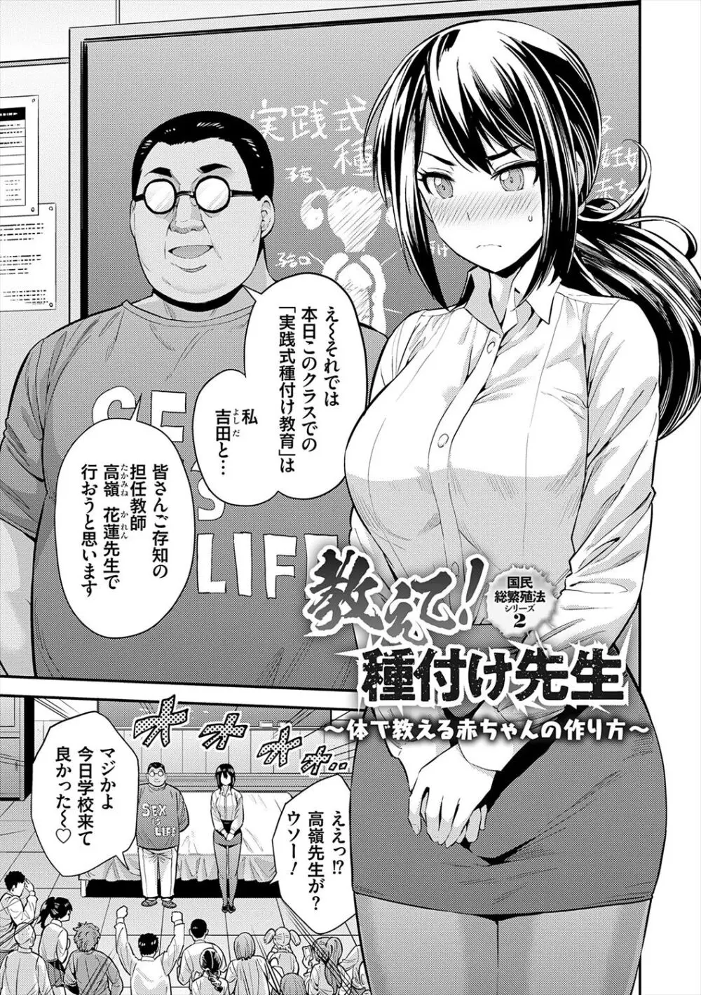 ヤったもん勝ち！孕ませ新法 Page.29