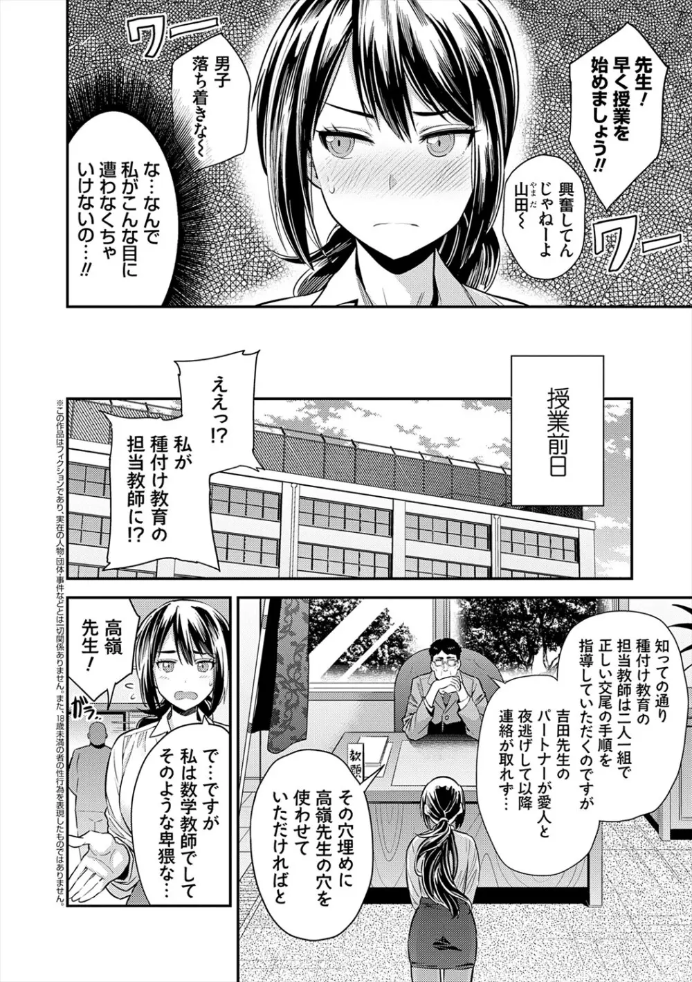 ヤったもん勝ち！孕ませ新法 Page.30