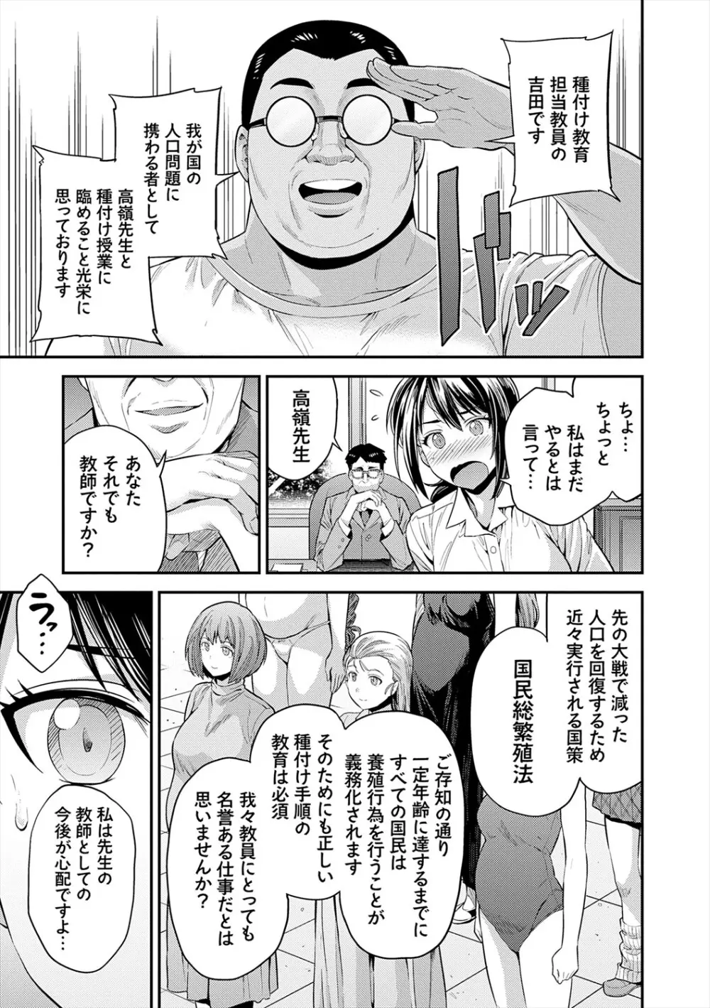 ヤったもん勝ち！孕ませ新法 Page.31