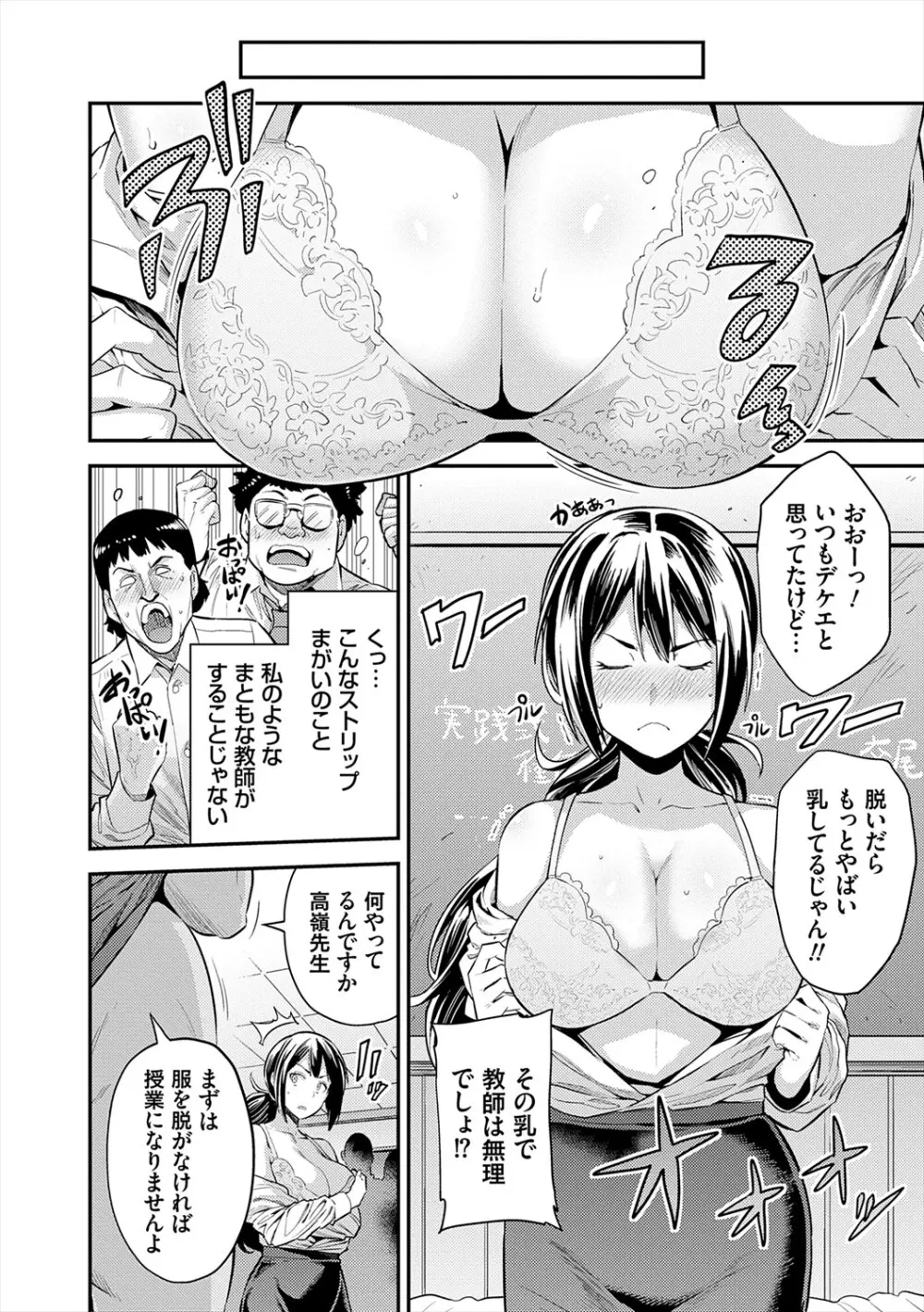 ヤったもん勝ち！孕ませ新法 Page.32