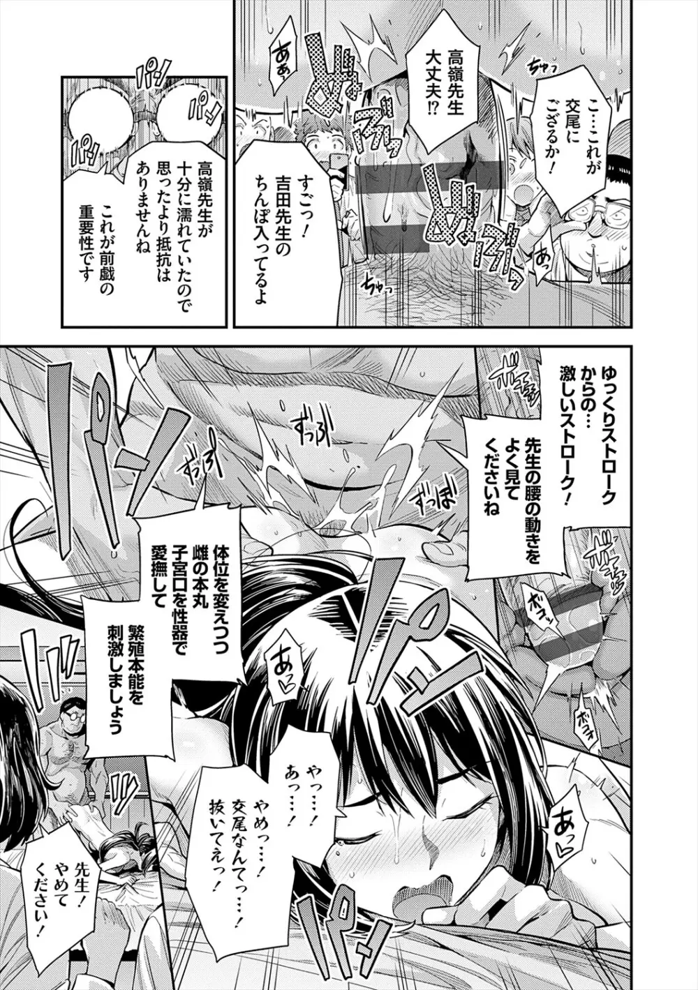 ヤったもん勝ち！孕ませ新法 Page.43