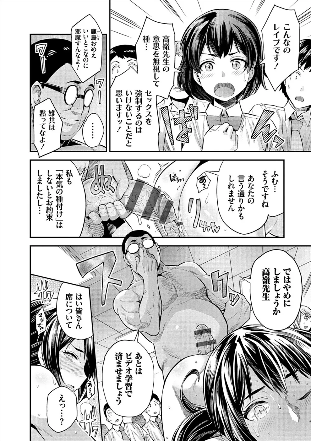 ヤったもん勝ち！孕ませ新法 Page.44