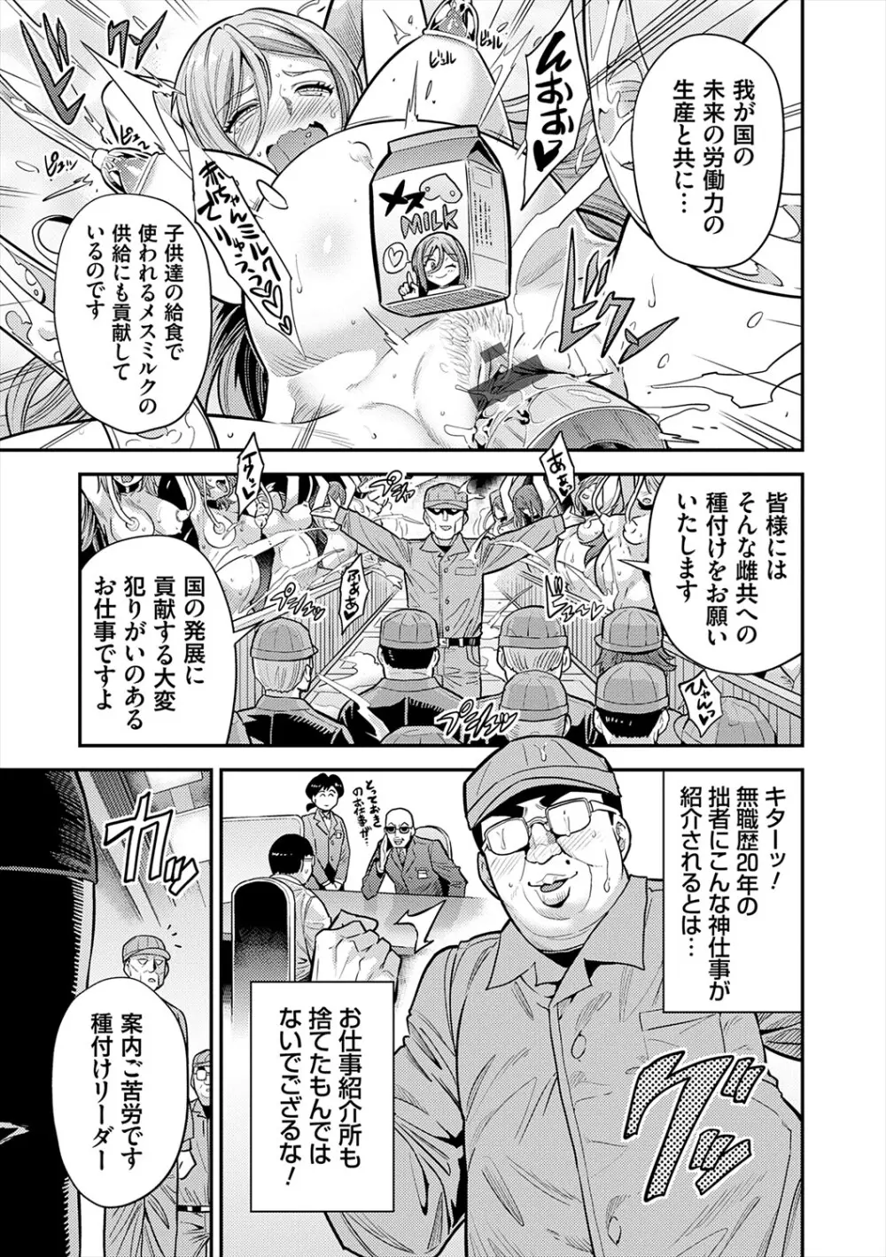 ヤったもん勝ち！孕ませ新法 Page.55