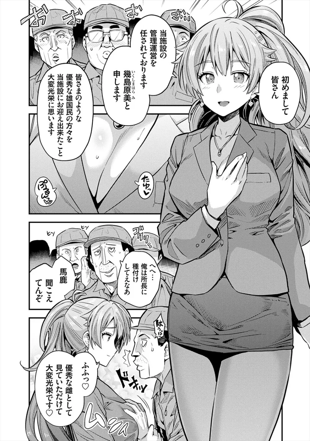 ヤったもん勝ち！孕ませ新法 Page.56