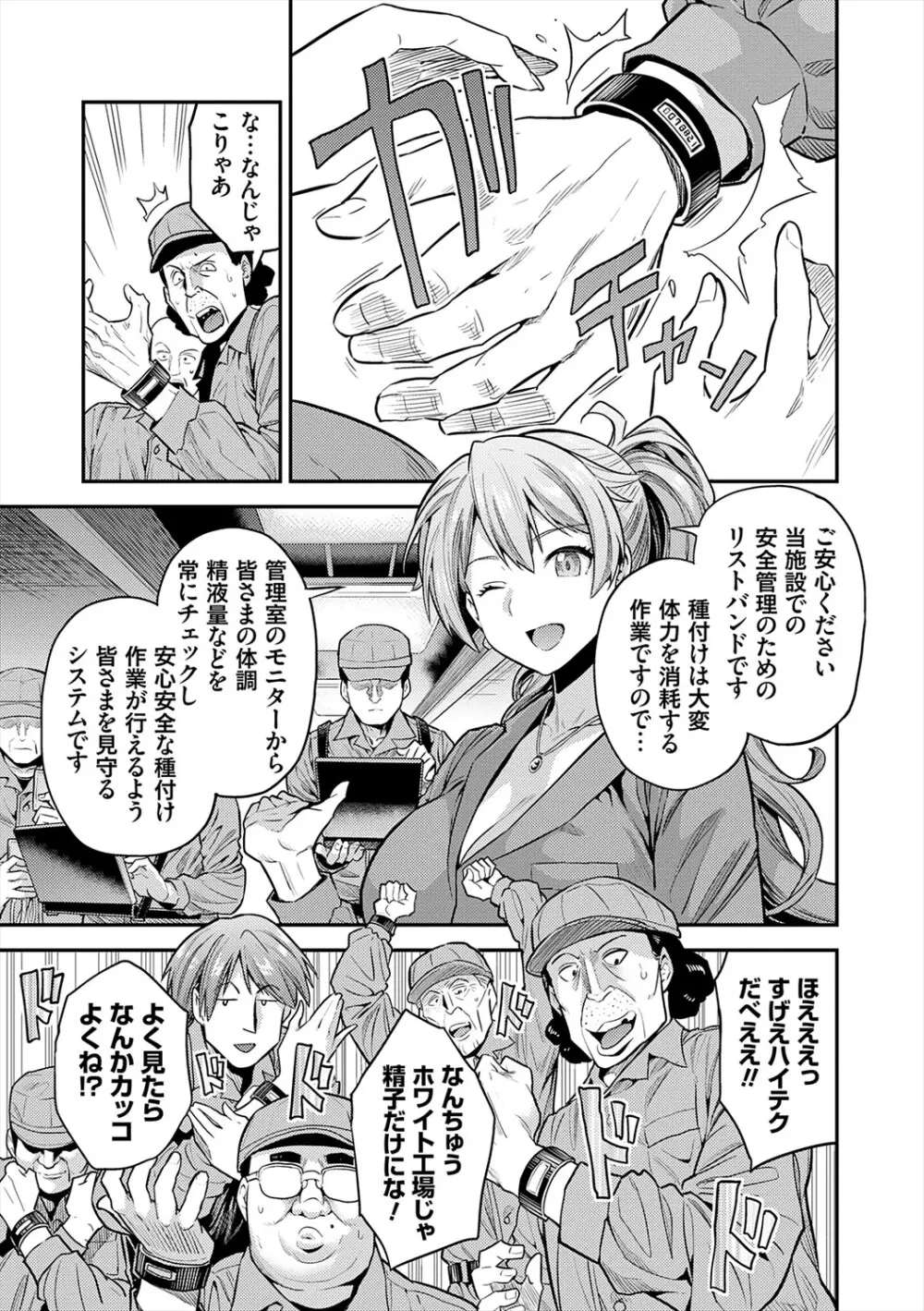 ヤったもん勝ち！孕ませ新法 Page.57