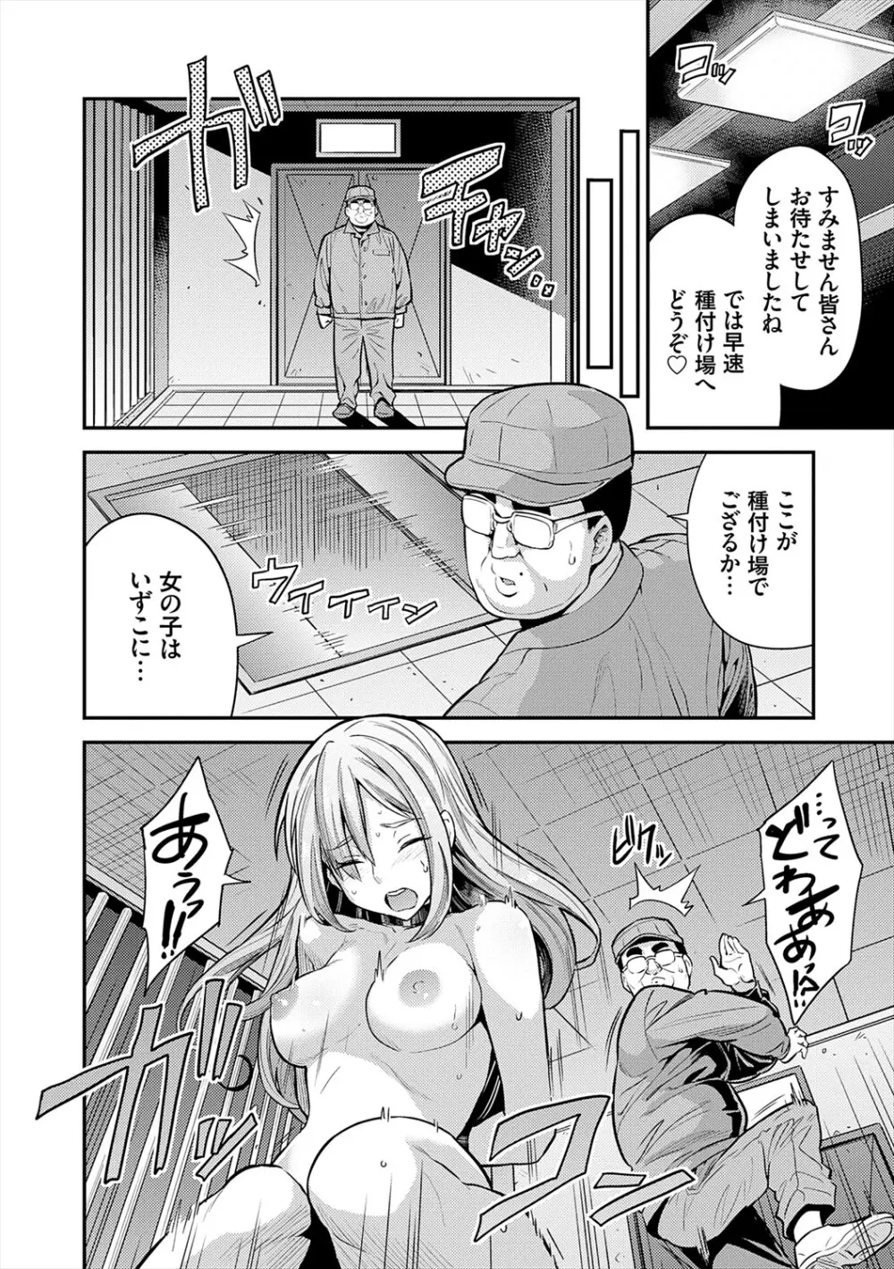 ヤったもん勝ち！孕ませ新法 Page.58