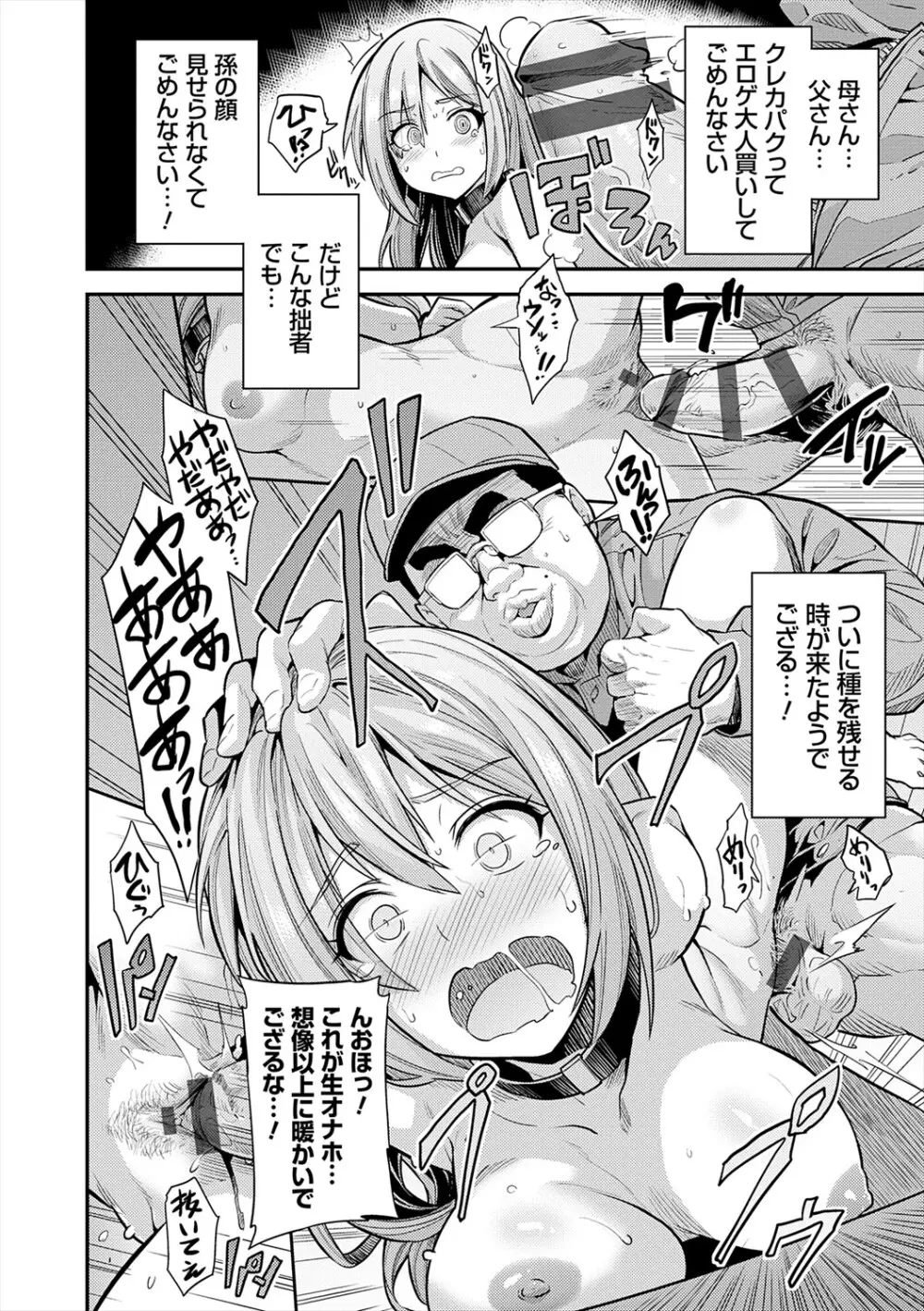 ヤったもん勝ち！孕ませ新法 Page.60