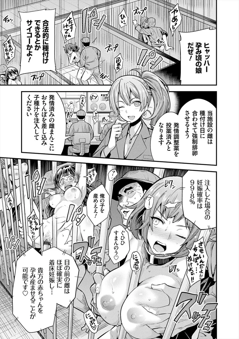 ヤったもん勝ち！孕ませ新法 Page.61