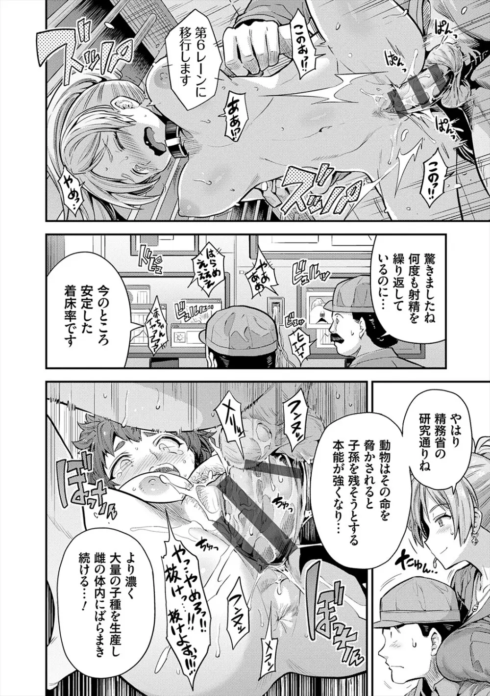 ヤったもん勝ち！孕ませ新法 Page.68