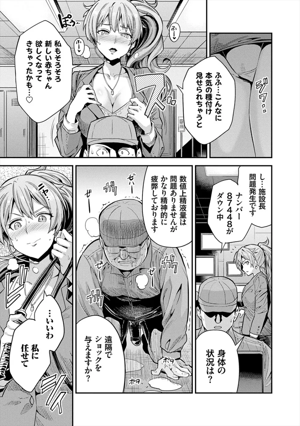 ヤったもん勝ち！孕ませ新法 Page.69