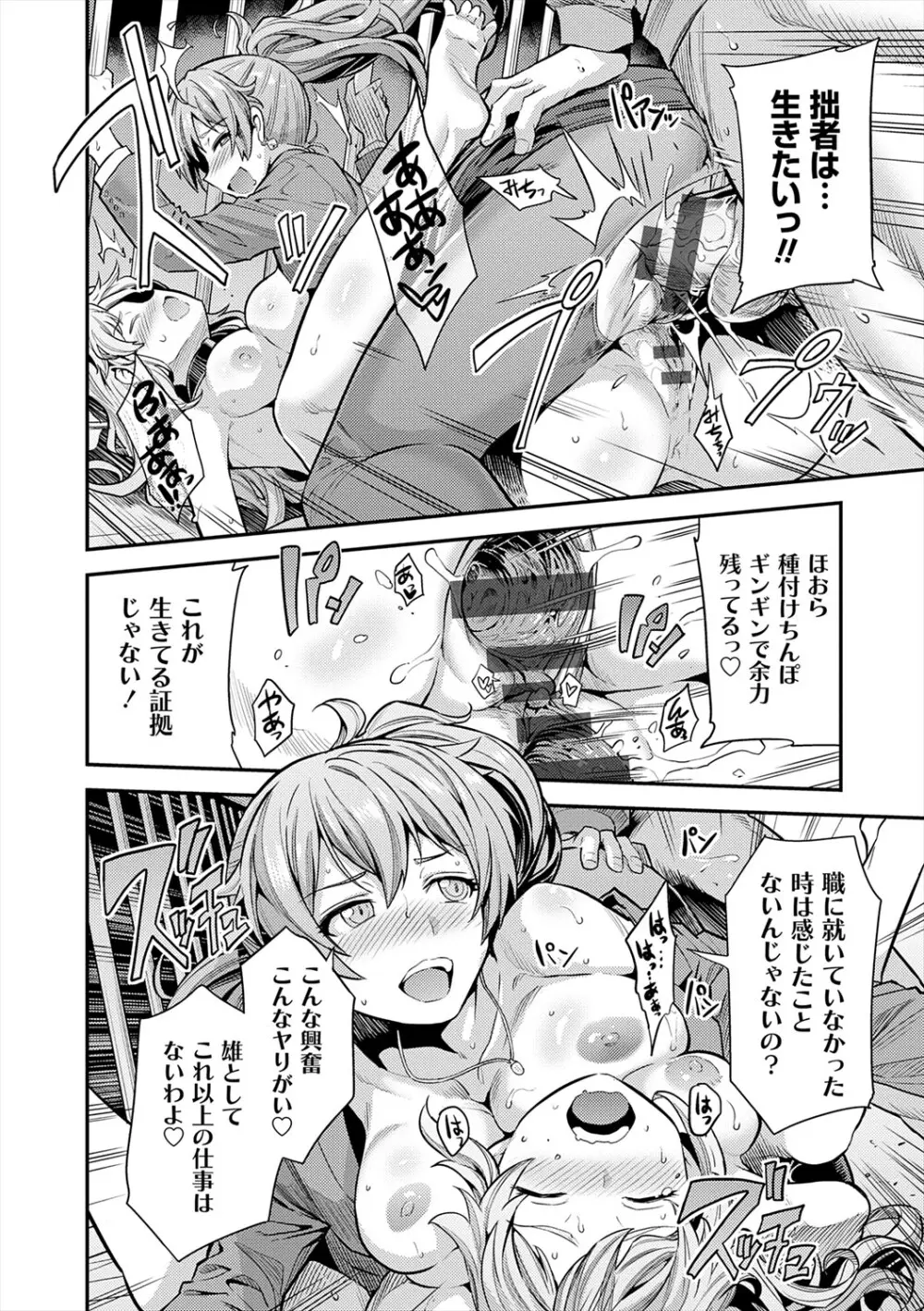 ヤったもん勝ち！孕ませ新法 Page.72