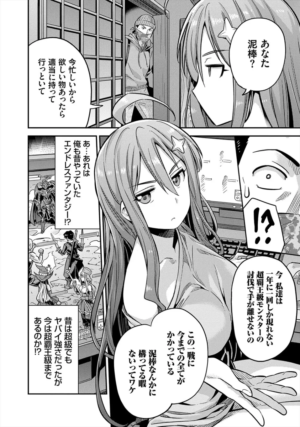 ヤったもん勝ち！孕ませ新法 Page.78