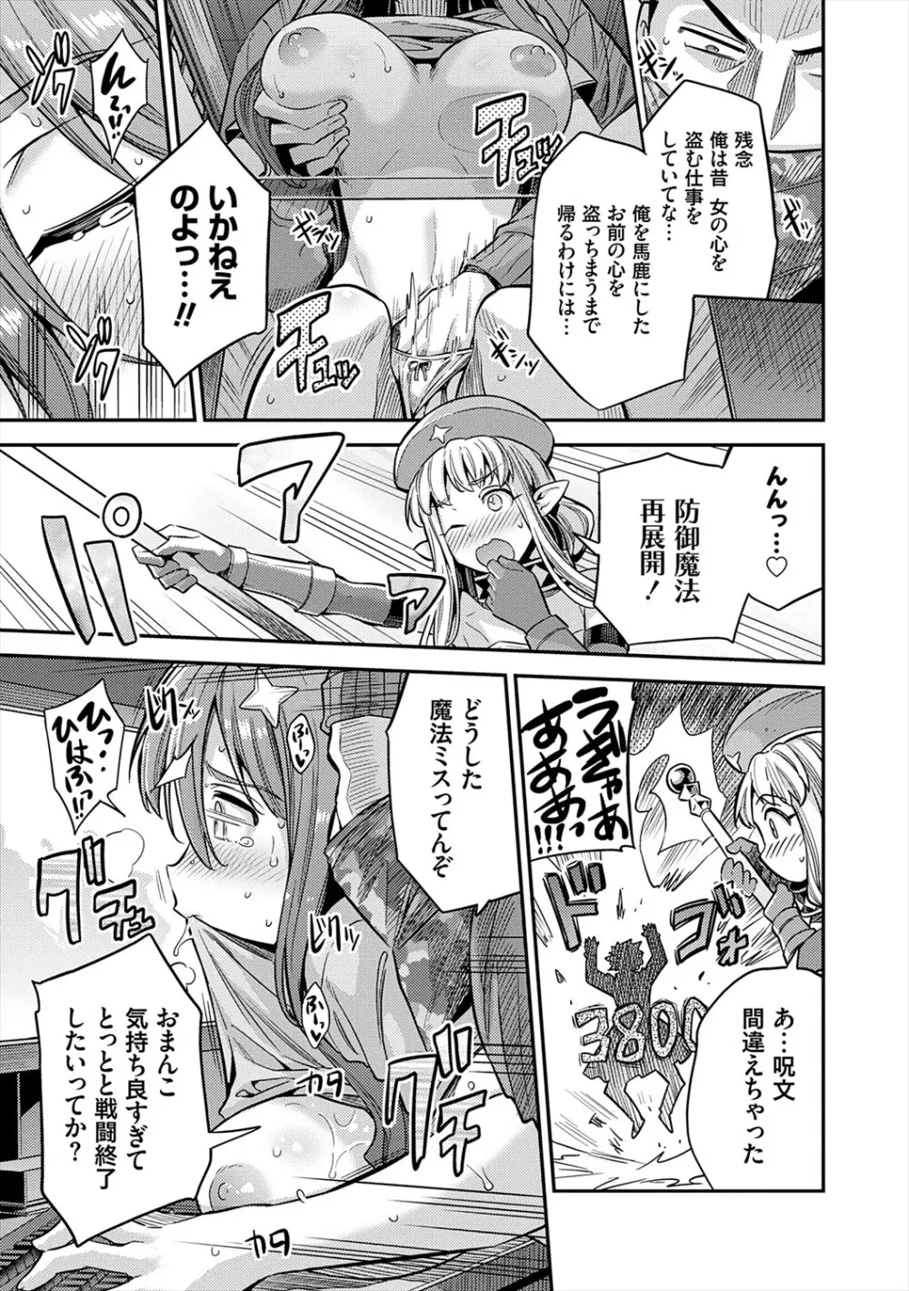 ヤったもん勝ち！孕ませ新法 Page.83