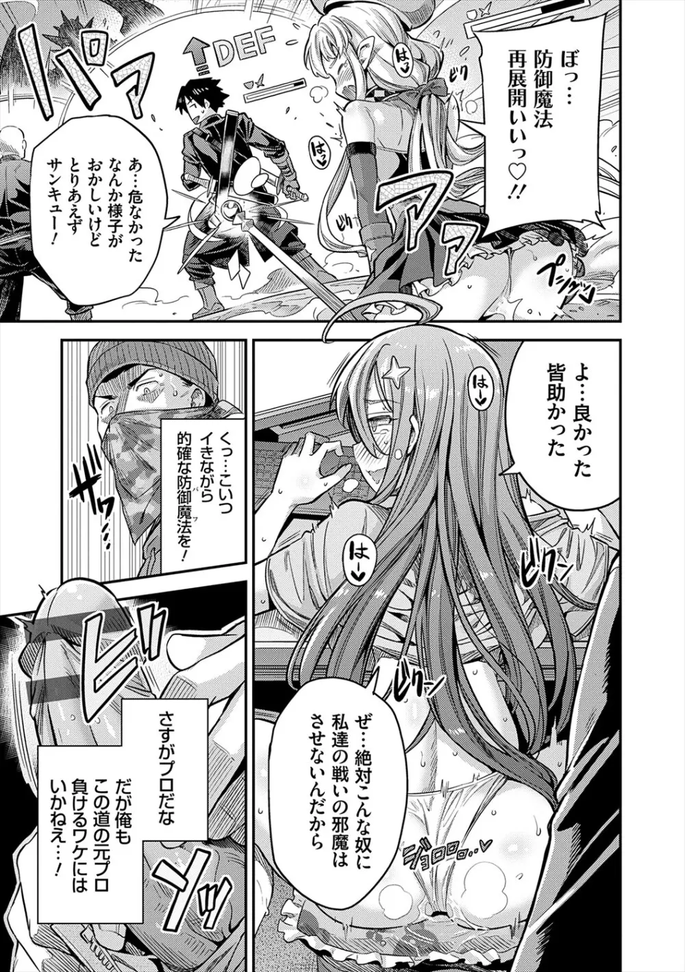 ヤったもん勝ち！孕ませ新法 Page.85