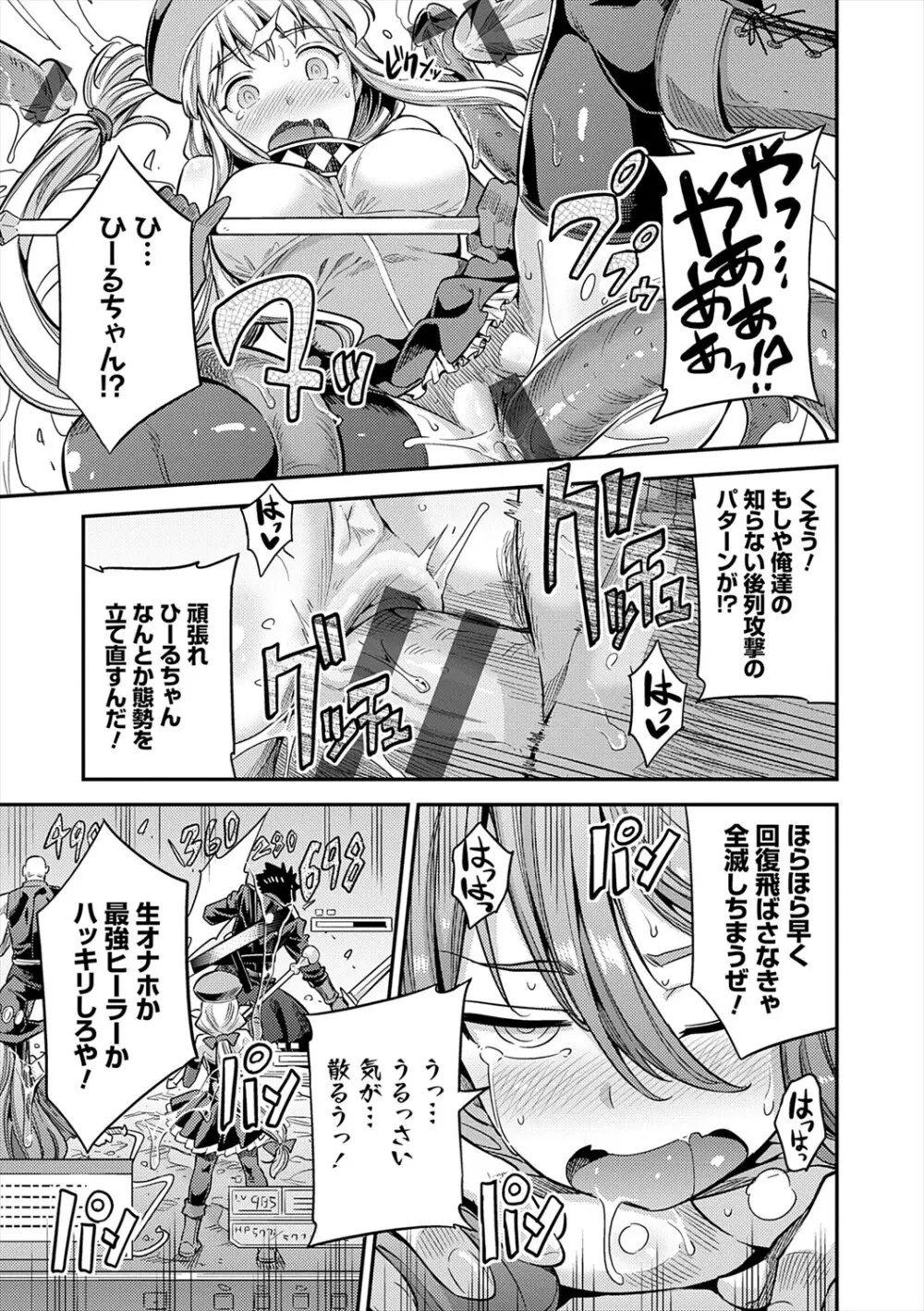 ヤったもん勝ち！孕ませ新法 Page.87