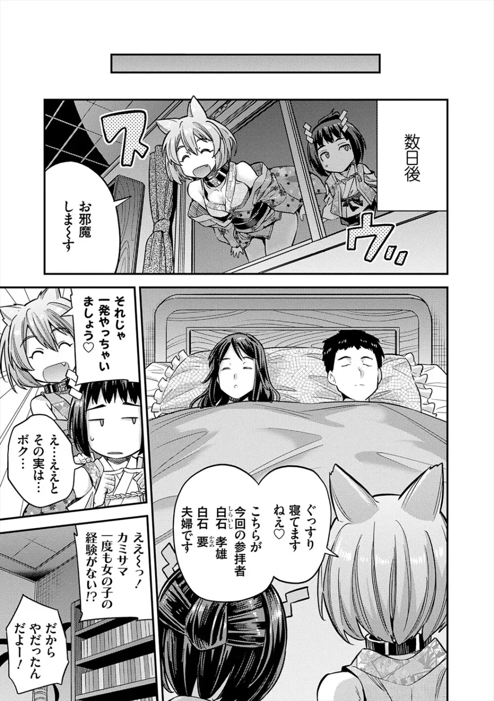 ヤったもん勝ち！孕ませ新法 Page.99