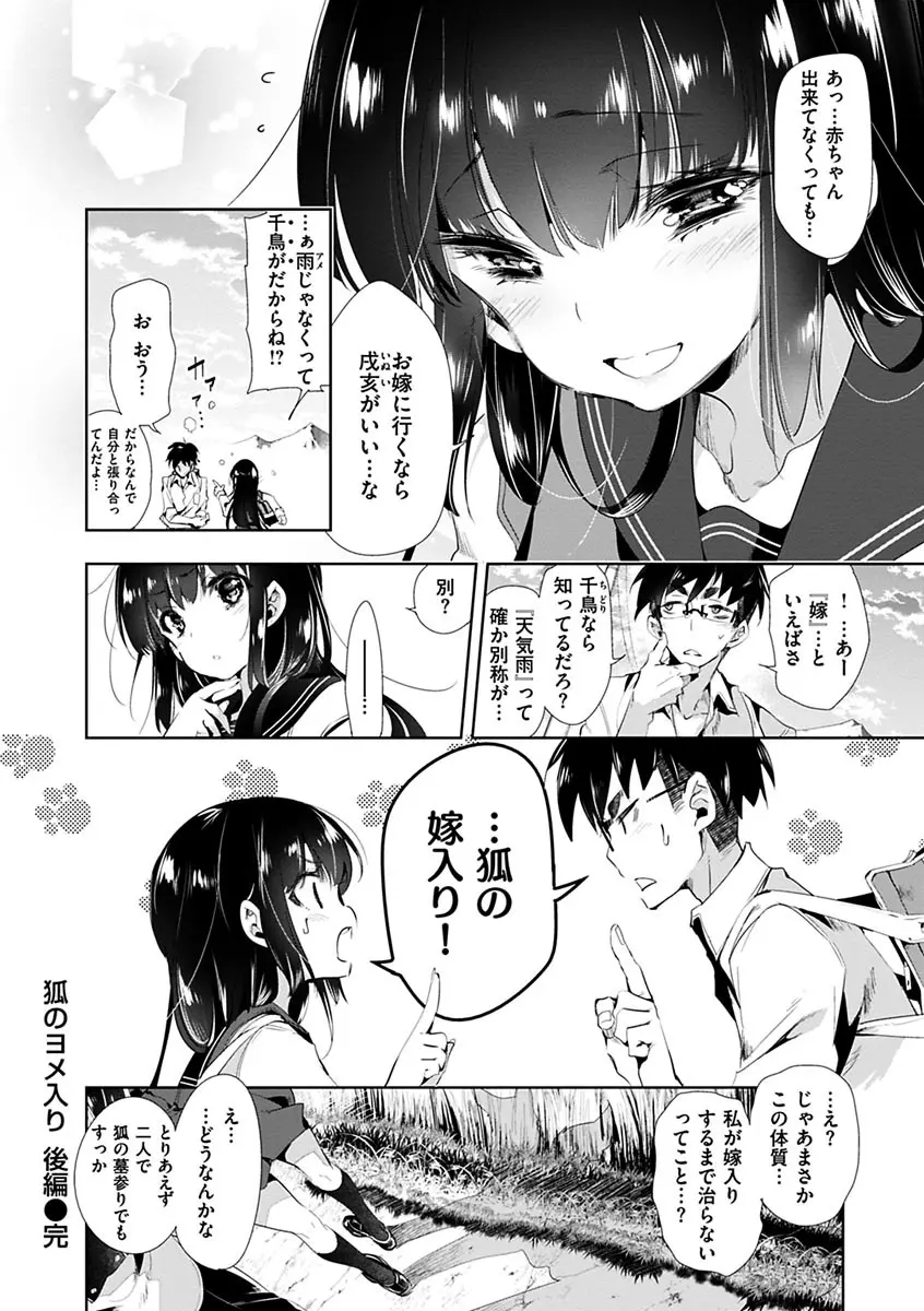 初咲きのひとひら Page.124