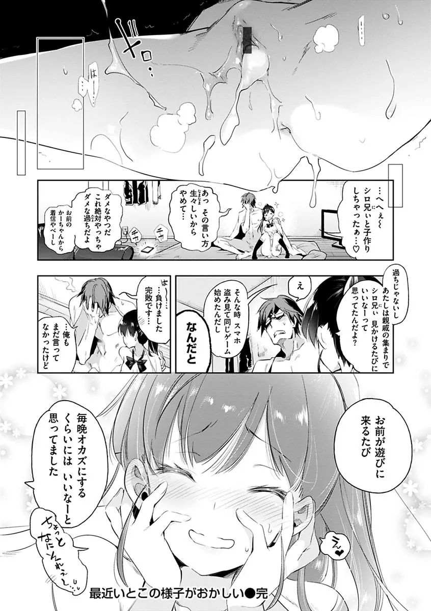 初咲きのひとひら Page.152