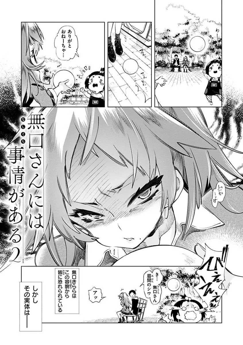 初咲きのひとひら Page.183