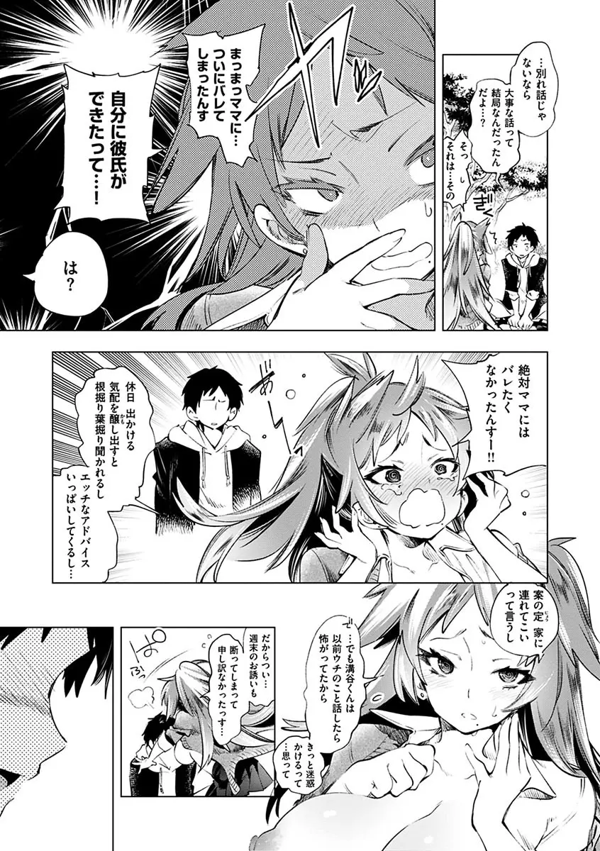 初咲きのひとひら Page.205