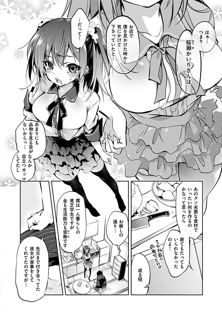 初咲きのひとひら Page.210