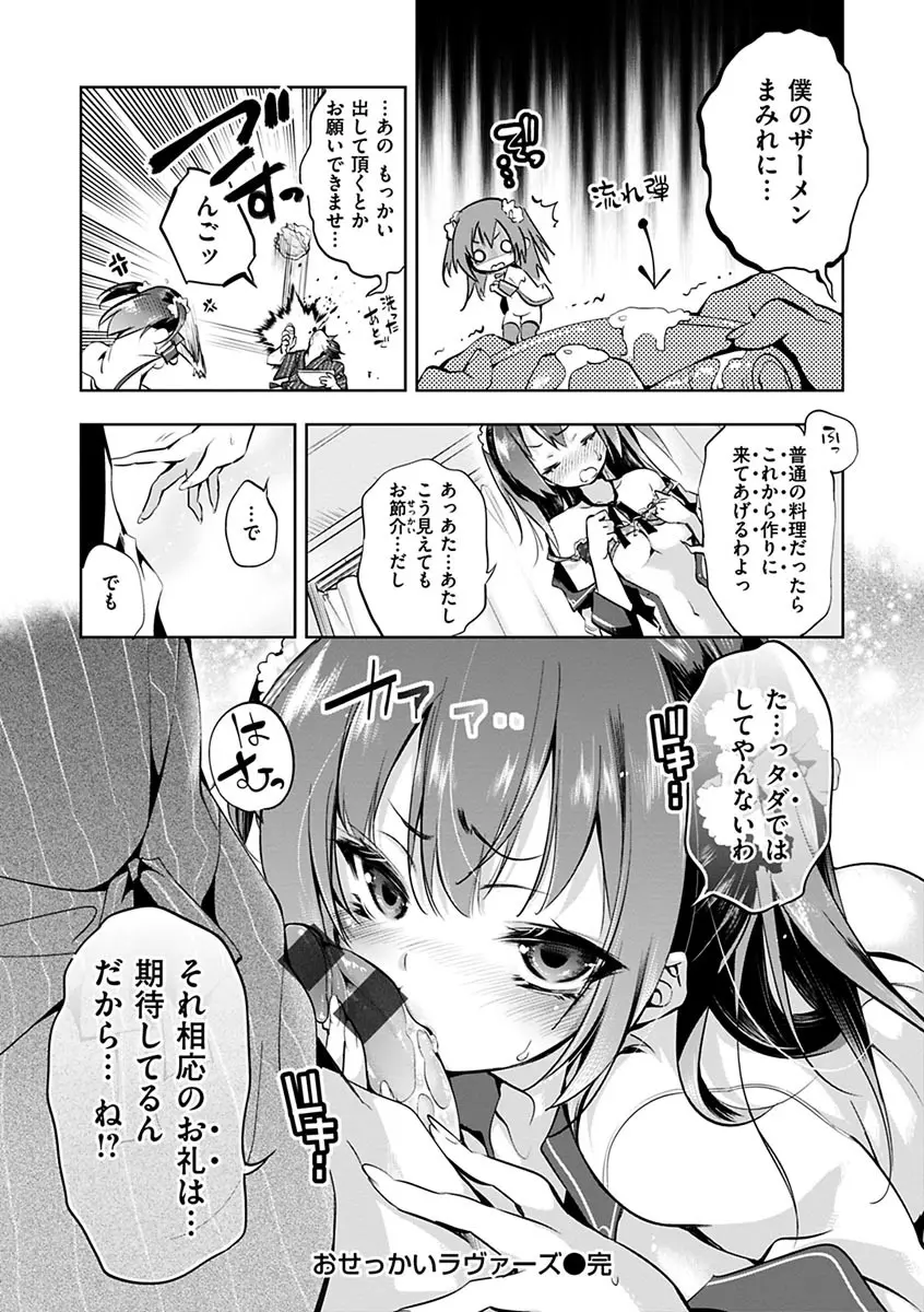 初咲きのひとひら Page.230