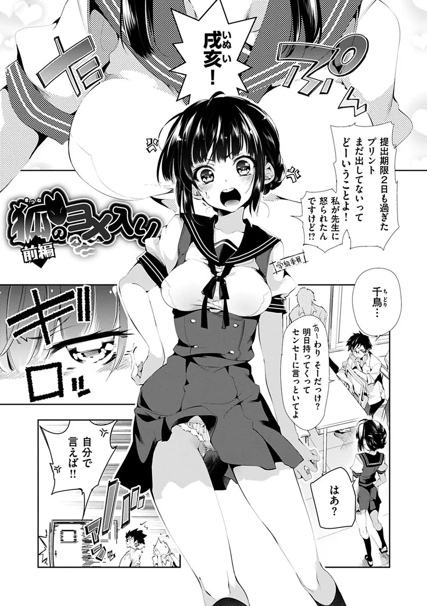 初咲きのひとひら Page.31